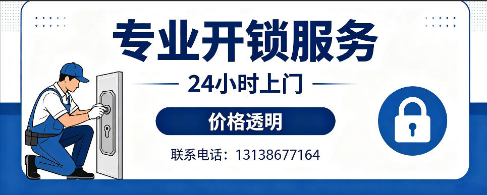 冷水江 开防盗门｜家用入户门无损开锁、反锁开门、换锁芯维修公司