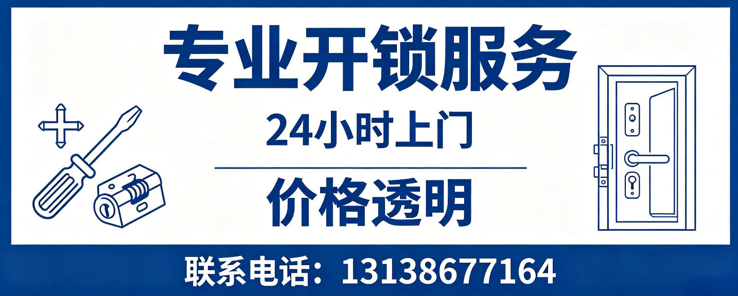 冷水江 无损开锁换锁｜防盗门不破门开锁、C 级锁芯更换正规公司